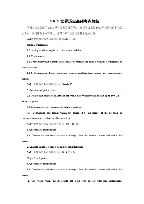 SAT2世界历史高频考点总结