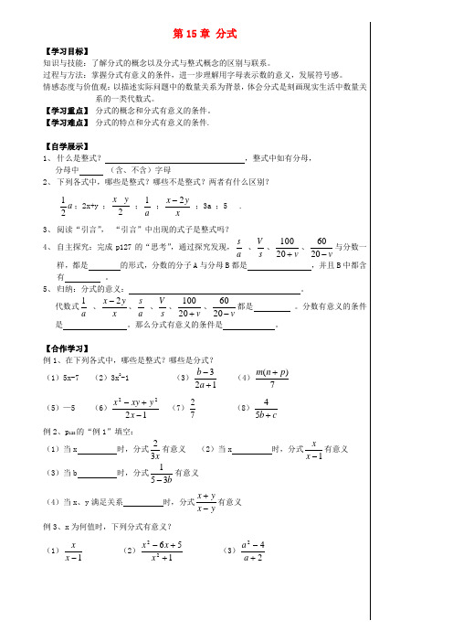 八年级数学上册《第15章 分式》导学案(新版)新人教版