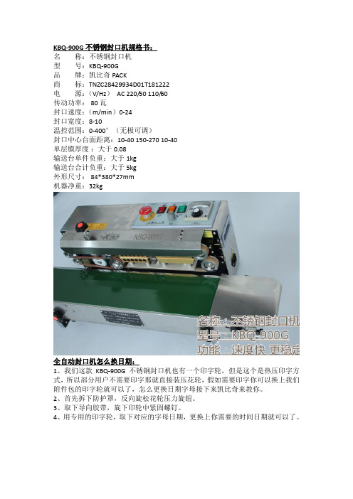 全自动封口机怎么换日期