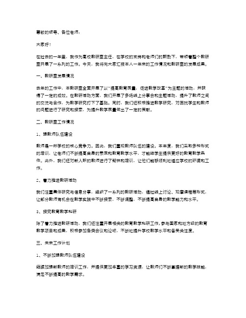 大学高校教研室主任年度述职报告