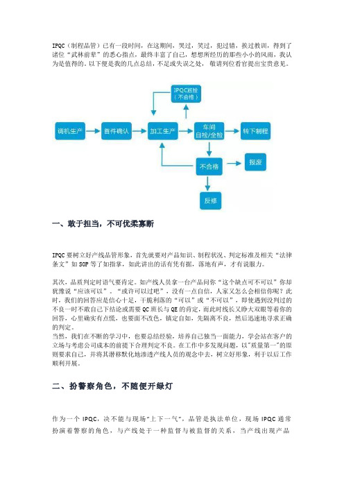 怎样做好一个IPQC(制程品管)