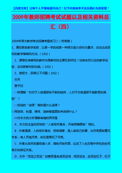 2009年教师招聘考试试题以及相关资料总汇4