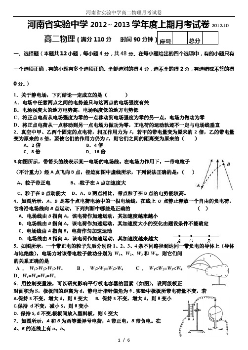 河南省实验中学高二物理月考试卷