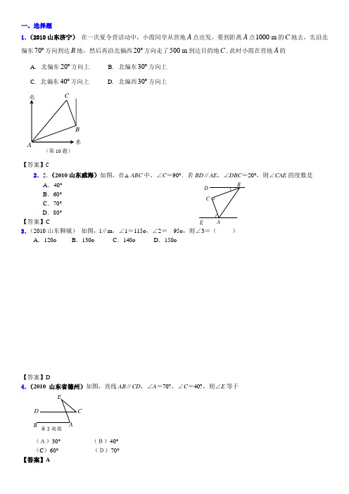 中考数学试题分类大全平行线的性质与判定