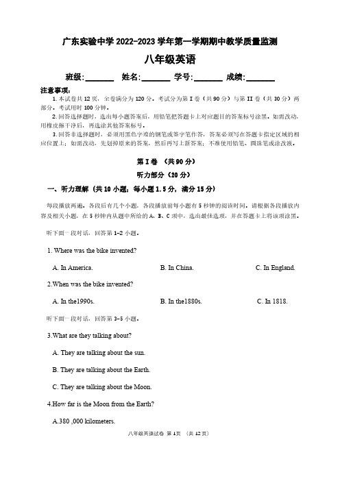 广东省实验中学2022-2023学年八年级上学期期中考试英语试题