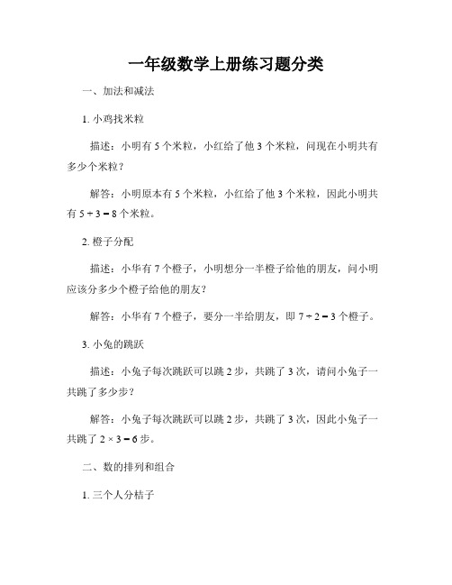 一年级数学上册练习题分类