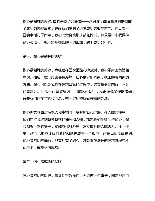 耐心是制胜的关键,信心是成功的保障。是什么意思