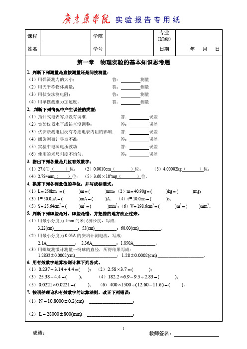 大一物理学第一章 思考题