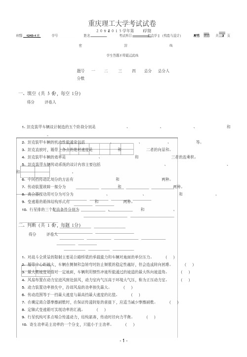 重庆理工大学2015年坦克学Ⅱ试卷A  重理工资料库