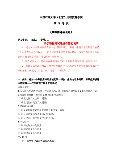 中国石油大学数据库课程设计