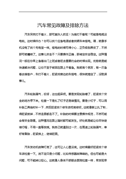 汽车常见故障及排除方法