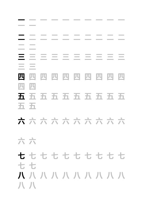 学前班练字田字格格式可随意输入字