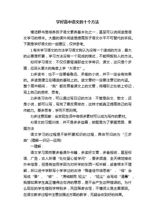 学好高中语文的十个方法