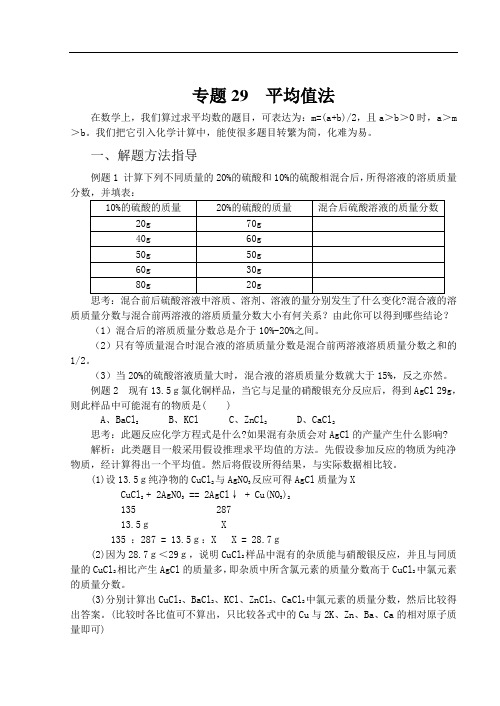 平均值法01