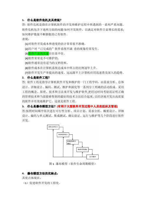 2021最新版《软件工程》期末考试重点背诵内容