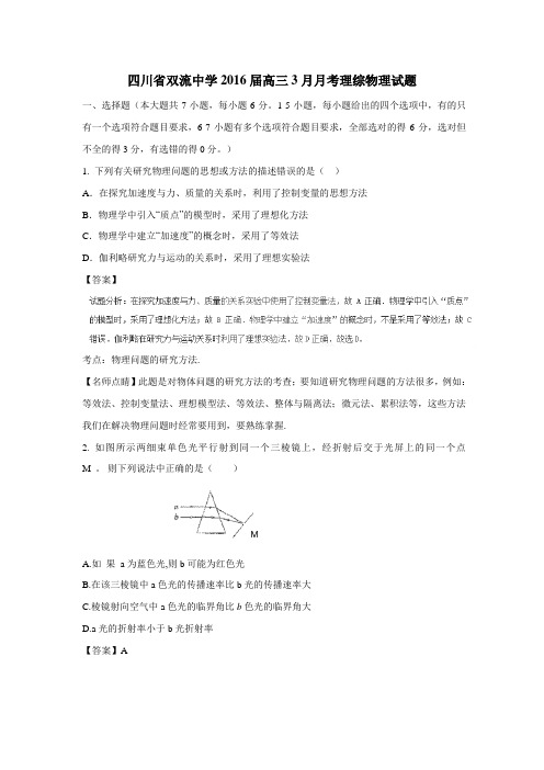 三3月月考理综物理试题(附解析)