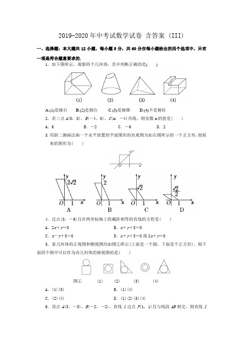 2019-2020年中考试数学试卷 含答案 (III)