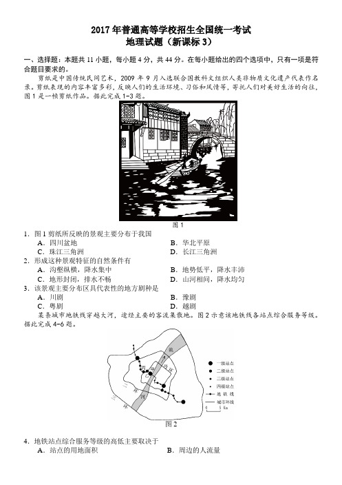 2017年全国高考3卷地理试题及答案