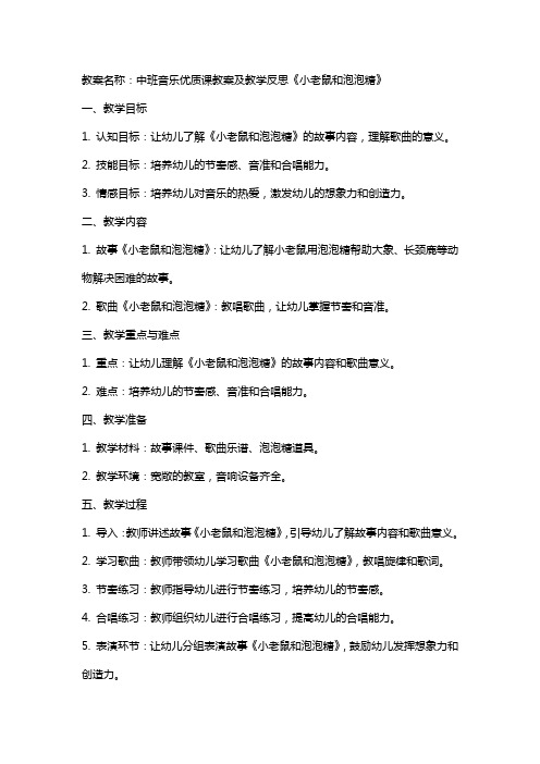 中班音乐课教案及教学反思《小老鼠和泡泡糖》