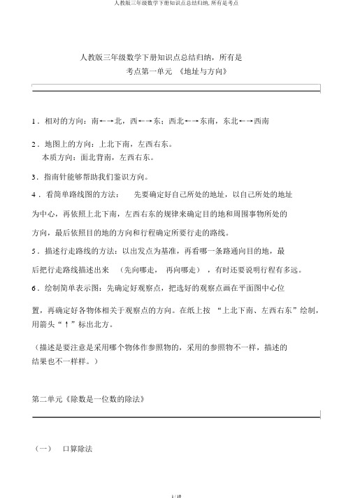 人教版三年级数学下册知识点总结归纳,全是考点
