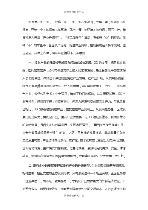 在全县重点工作推进会上的讲话