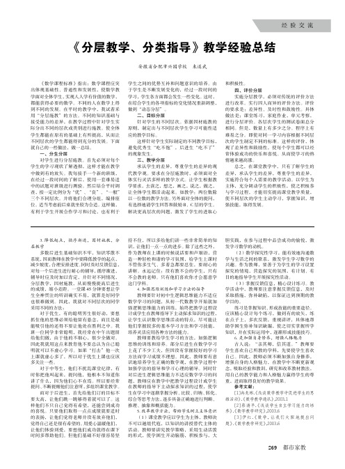 《分层教学、分类指导》教学经验总结