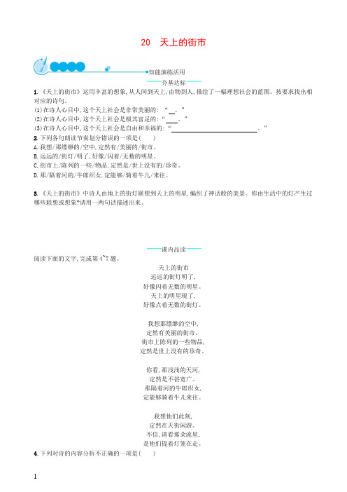 【推荐】【部编版】七年级语文上册第六单元20天上的街市课后练习题.doc