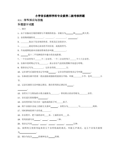 小学音乐教师学科专业素养二级考核样题