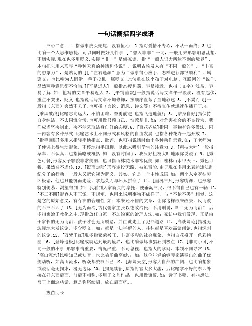 一句话概括四字成语