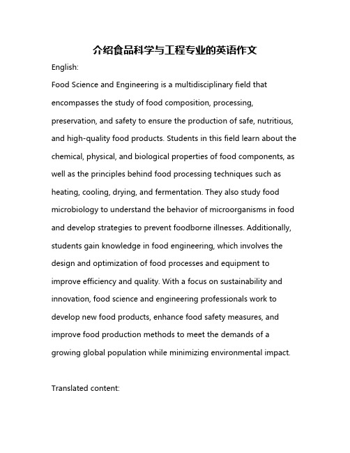 介绍食品科学与工程专业的英语作文