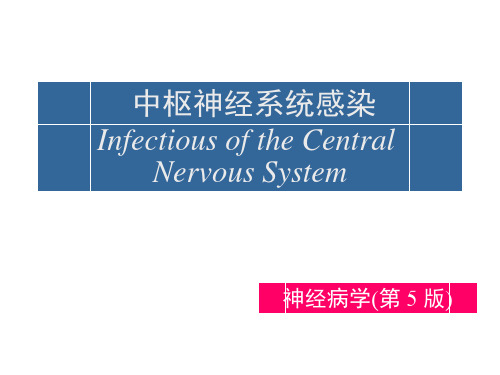 神经病学中枢神经系统感染