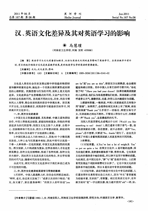 汉、英语文化差异及其对英语学习的影响