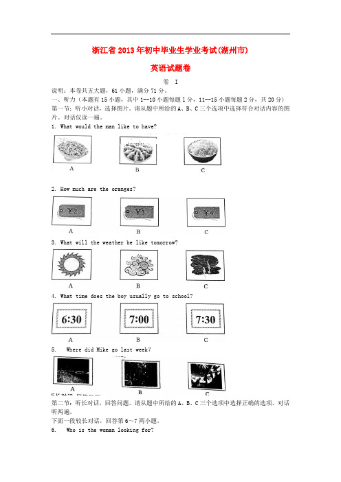 浙江2013年初中毕业生学业考试湖州