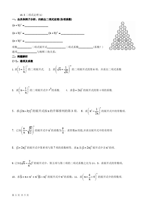 二项式定理