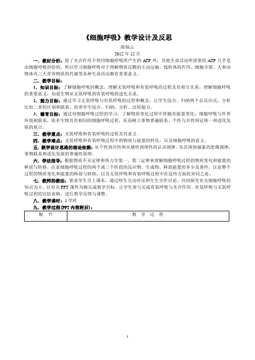 细胞的呼吸作用教案及教学反思