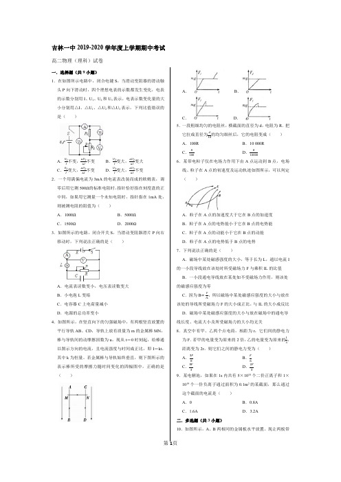 吉林一中2019-2020学年度上学期期中考试