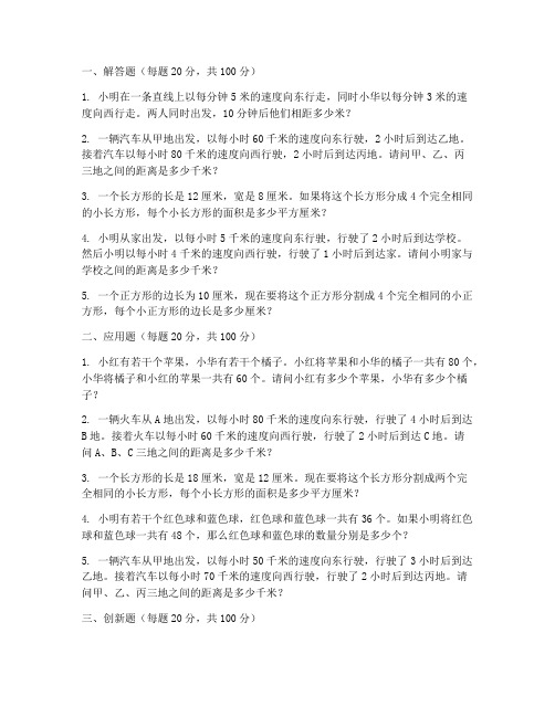 六年级试卷数学附加题