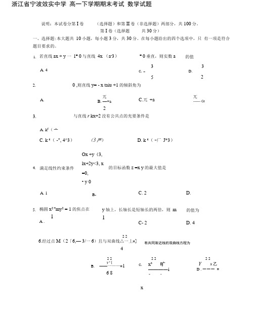 浙江省宁波效实中学高一下学期期末考试数学试卷含答案