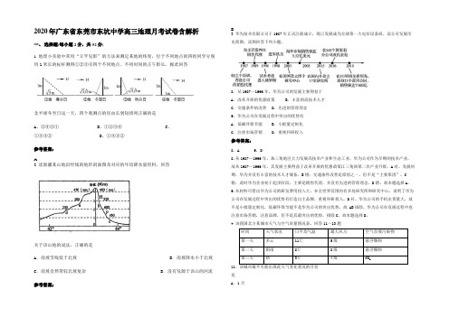 2020年广东省东莞市东坑中学高三地理月考试卷含解析