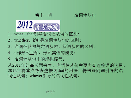 高三英语二轮复习 第一板块第十一讲名词性从句