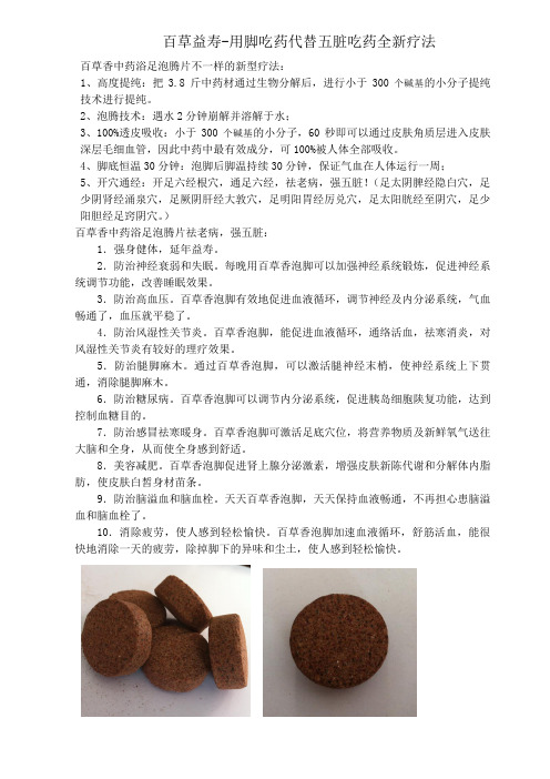 百草益寿-用脚吃药代替用嘴吃药全新疗法