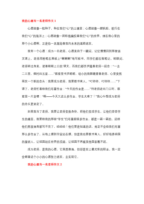 我想当一名老师作文100字二年级