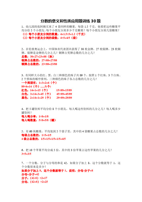 五年级下学期数学 分数的意义和性质 应用题综合训练30题 带详细答案