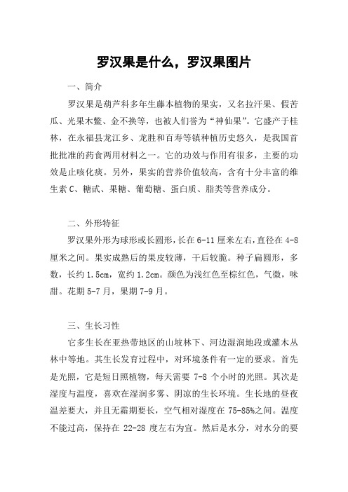 罗汉果是什么,罗汉果图片