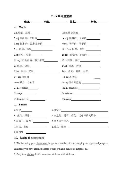 B1U5单词堂堂清