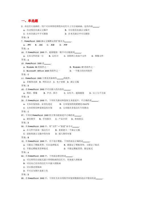 Powerpoint理论选择判断题