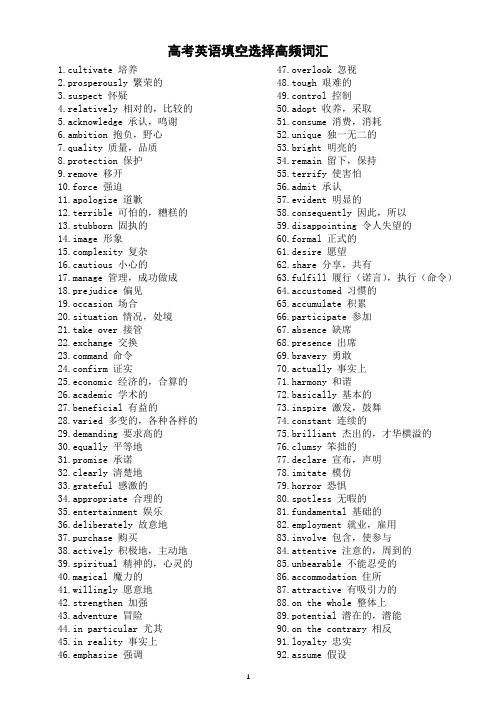 高中英语2024届高考必背填空选择高频词汇(共420个)