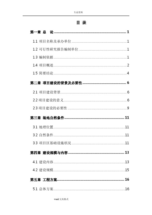 城市棚户区改(扩、翻)建项目可行性实施计划书