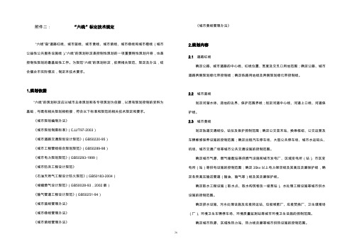 六线标定技术要求