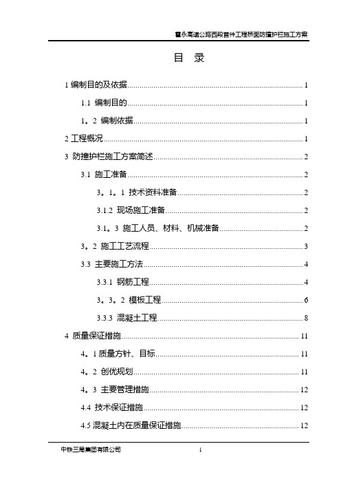 桥面防撞护栏施工方案